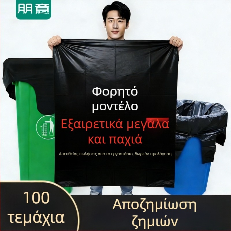 Εξτραμεγάλες μαύρες ανθεκτικές σακούλες απορριμμάτων για εμπορική χρήση