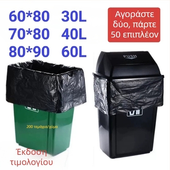Μεγάλες, παχιές μαύρες σακούλες απορριμμάτων για ξενοδοχεία και εμπορική χρήση, κατάλληλες για εσωτερική και εξωτερική χρήση, σχολεία και εργοστάσια.
