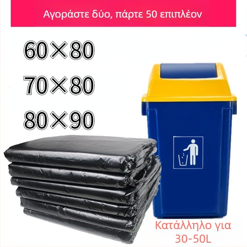 Μεγάλες, παχιές μαύρες σακούλες απορριμμάτων για ξενοδοχεία και εμπορική χρήση, κατάλληλες για εσωτερική και εξωτερική χρήση, σχολεία και εργοστάσια.
