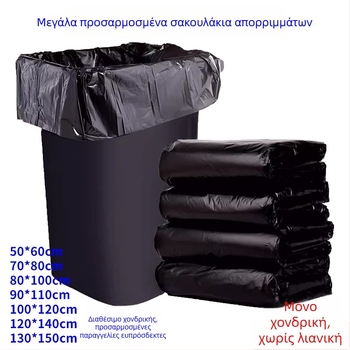 Μεγάλες μαύρες σακούλες απορριμμάτων για εμπορικούς χώρους και ξενοδοχεία – ενισχυμένες PE σακούλες