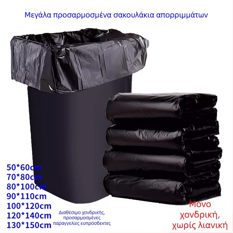 Μεγάλες μαύρες σακούλες απορριμμάτων για εμπορικούς χώρους και ξενοδοχεία – ενισχυμένες PE σακούλες