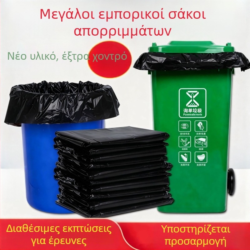 Έξτρα παχιά μεγάλου μεγέθους μαύρες σακούλες απορριμμάτων χωρητικότητας 240 L για διαχείριση ακινήτων, catering, ξενοδοχεία και καθαρισμό, εμπορική χρήση, χονδρική