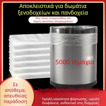 Σακούλες απορριμμάτων ξενοδοχειακών δωματίων, μιας χρήσης, με επίπεδο στόμιο, διαφανείς, παχύτερες, χωρίς οσμή, από πλαστικό