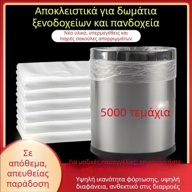 Σακούλες απορριμμάτων ξενοδοχειακών δωματίων, μιας χρήσης, με επίπεδο στόμιο, διαφανείς, παχύτερες, χωρίς οσμή, από πλαστικό