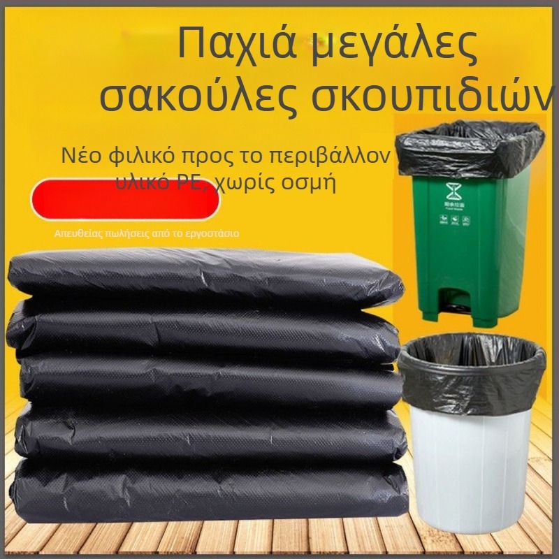 Ανθεκτικές σακούλες απορριμμάτων μεγάλου και εξτραμεγάλου μεγέθους για εμπορική χρήση – καθαρισμός, διαχείριση ακινήτων, σχολεία και ξενοδοχεία