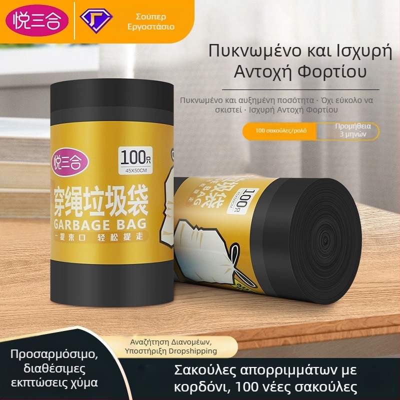 Σακούλες απορριμμάτων με κορδόνι και αυτόματο κλείσιμο, φορητές, παχυσμένες, μεγάλου μεγέθους, πλαστικές σακούλες μιας χρήσης για οικιακή χρήση στην κουζίνα, οικονομικό σετ
