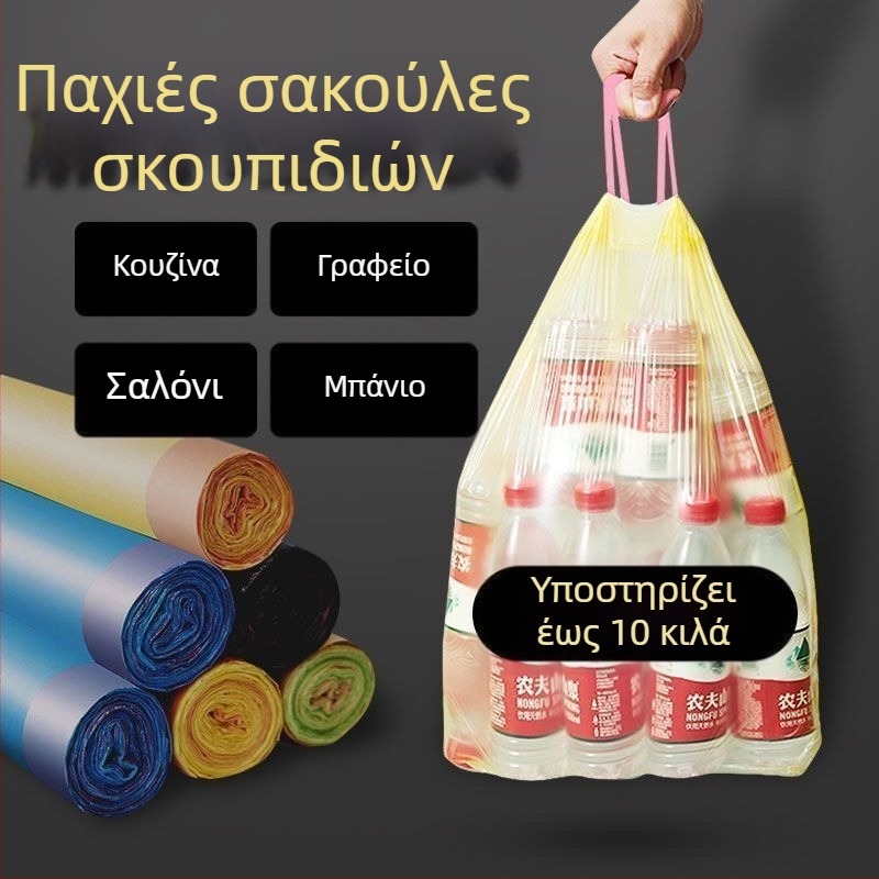 Οικιακές μαύρες σακούλες απορριμμάτων με κορδόνι, παχύτερες, μεγάλης χωρητικότητας για κουζίνα