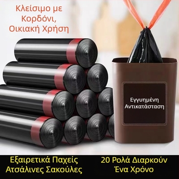 Χοντρές σακούλες απορριμμάτων οικιακής χρήσης, οικονομικό σετ, μεγάλου μεγέθους σακούλες καθαρισμού, κουζίνας με κορδόνι
