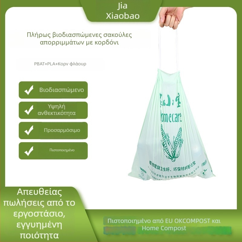 Προσαρμοσμένες παχύτερες σακούλες απορριμμάτων με κορδόνι για κουζίνα, σετ 100, πλήρως βιοδιασπώμενες
