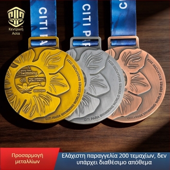 Προσαρμοσμένα μεταλλικά μετάλλια σε χρυσό, ασημί και μπρονζέ για εκδηλώσεις, μαραθώνιοι και αγώνες κολύμβησης, με σμάλτο