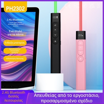 Ψηφιακή πολυλειτουργική λευκή επιφάνεια για διδασκαλία και γραφείο με λέιζερ δείκτη και ασύρματο στυλό αλλαγής σελίδων