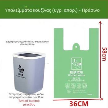 Ενισχυμένες μεγάλες σακούλες απορριμμάτων κουζίνας, διαστάσεις 36×58 cm, κατάλληλες για κάδους 20 L και 15 L, πλαστικές σακούλες οικιακής χρήσης μιας χρήσης
