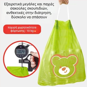 Μεγάλη πλαστική σακούλα απορριμμάτων με κορδόνι, παχύτερη, κατά των οσμών για την κουζίνα