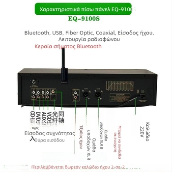 Επαγγελματικός εξισορροπητής EQ με Bluetooth 5.4, αποκωδικοποίηση ψηφιακού ήχου μέσω οπτικής ίνας και κοαξιακός ψηφιακός ήχος, USB φλας μνήμη, προενισχυτής/παίκτης ακουστικών
