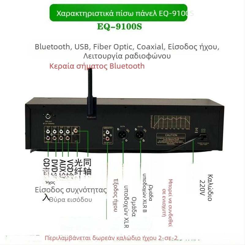 Επαγγελματικός εξισορροπητής EQ με Bluetooth 5.4, αποκωδικοποίηση ψηφιακού ήχου μέσω οπτικής ίνας και κοαξιακός ψηφιακός ήχος, USB φλας μνήμη, προενισχυτής/παίκτης ακουστικών