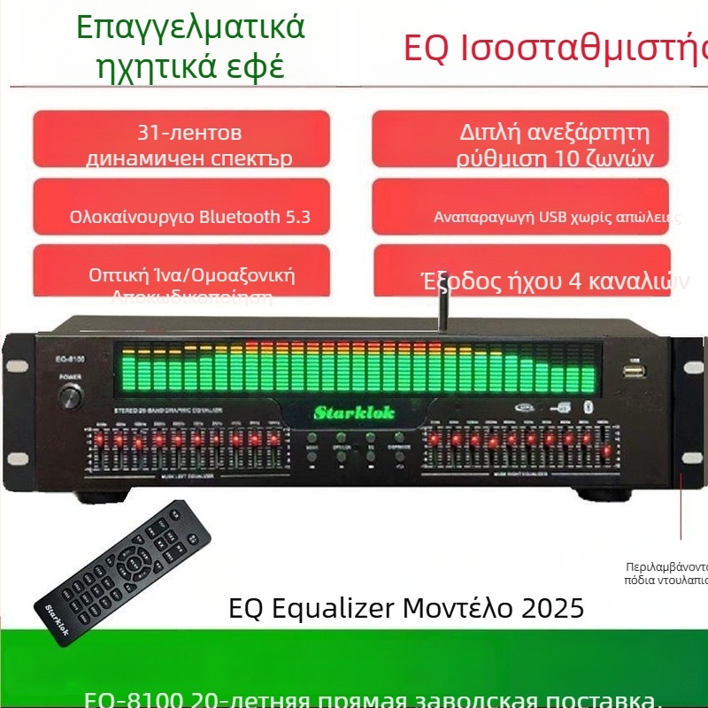 Επαγγελματικός εξισορροπητής EQ με Bluetooth 5.4, αποκωδικοποίηση ψηφιακού ήχου μέσω οπτικής ίνας και κοαξιακός ψηφιακός ήχος, USB φλας μνήμη, προενισχυτής/παίκτης ακουστικών