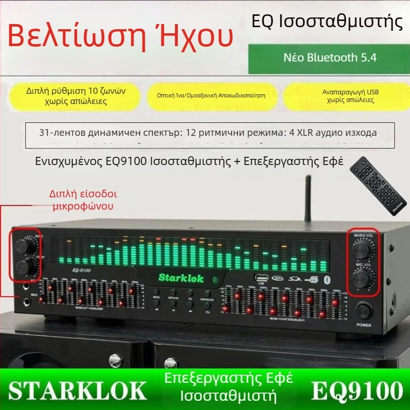 Επαγγελματικός εξισορροπητής EQ με Bluetooth 5.4, αποκωδικοποίηση ψηφιακού ήχου μέσω οπτικής ίνας και κοαξιακός ψηφιακός ήχος, USB φλας μνήμη, προενισχυτής/παίκτης ακουστικών