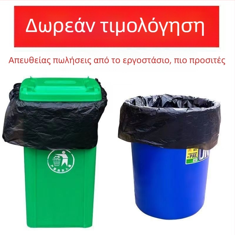 Μαύρες σακούλες απορριμμάτων με επίπεδη άκρη, 60x80 cm, παχιές, για ξενοδοχεία