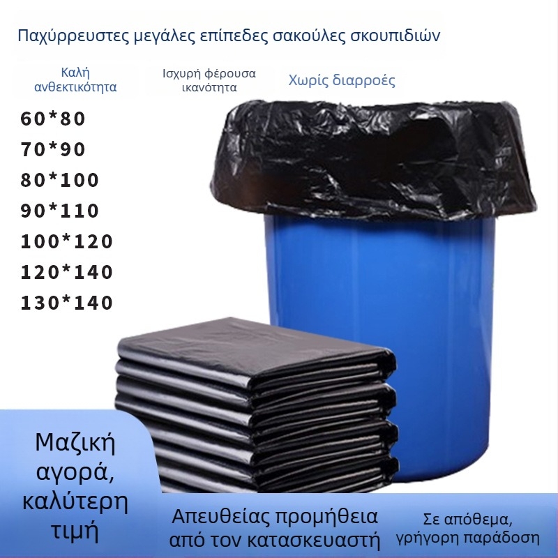 Πυκνωμένες μεγάλες μαύρες σακούλες απορριμμάτων με επίπεδο στόμιο, μιας χρήσης, HDPE, για κουζίνα και συντήρηση ακινήτων