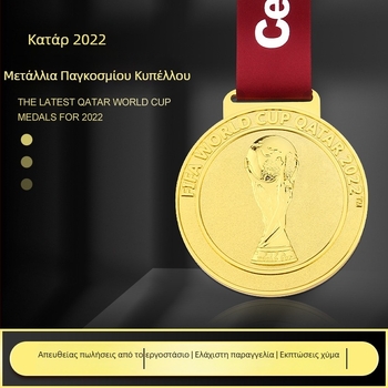 Μετάλλιο Παγκοσμίου Κυπέλλου Κατάρ 2022 – Απομνημονευτικό δώρο για αγώνα ποδοσφαίρου, προσαρμόσιμο