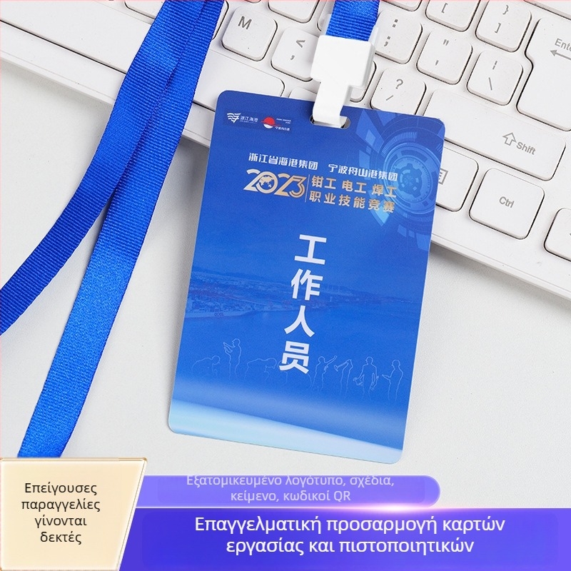 Κάρτα PVC ταυτότητας εργασίας – Διακριτικό έκθεσης και κάρτα ονόματος συμμετέχοντα