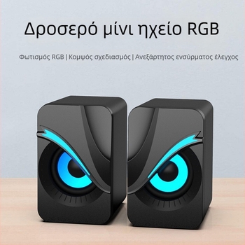 FT-Q9 Ηχεία Υπολογιστή 2.0 με RGB LED φωτισμό, ενσύρματο στερεοφωνικό ήχο για επιτραπέζιο υπολογιστή και φορητό υπολογιστή