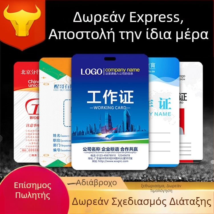 Προσαρμοσμένα PVC διακριτικά για εκδηλώσεις: διακριτικά εργασίας, διακριτικά επισκεπτών σε εκθέσεις, διακριτικά συνεδρίων, κάρτες ταυτότητας, φωτογραφικές κάρτες και ετικέτες ονομάτων.