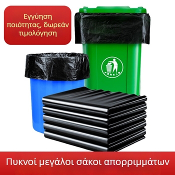 Μαύρες παχύτερες σακούλες απορριμμάτων για τον καθαρισμό σε ξενοδοχεία και ακίνητα, εξτρα μεγάλου μεγέθους