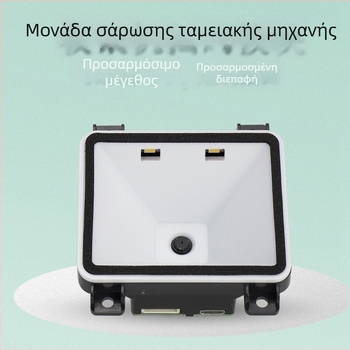 Ενσωματωμένη μονάδα ανάγνωσης κωδικού QR για αυτοεξυπηρετούμενα κιόσκια, μηχανές έκδοσης εισιτηρίων και συστήματα πληρωμών