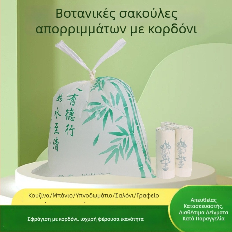 Σακούλες απορριμμάτων με κορδόνι, παχύτερες για οικιακή και επαγγελματική χρήση, με επαρκές πάχος και αντοχή στη ρήξη