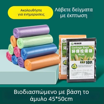 Βιοδιασπώμενες σακούλες απορριμμάτων 13 γαλόνια, οικιακής χρήσης, παχύτερες, φιλικές προς το περιβάλλον, μίας χρήσης