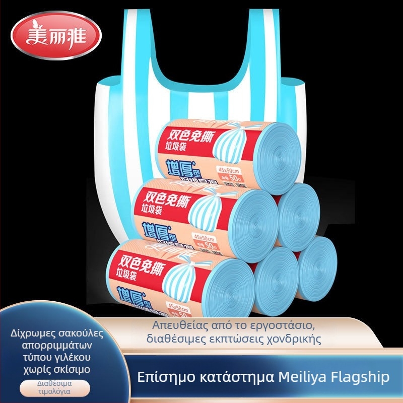 Διχρωμες σακούλες απορριμμάτων οικιακής χρήσης, φορητές, παχύτερες, σε στυλ γιλέκου, για κουζίνα, πλαστικές