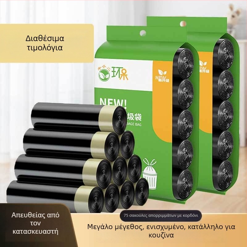 Παχύτερες σακούλες απορριμμάτων με κορδόνι, ανθεκτικές στη ρήξη, μαύρες μιας χρήσης, 75 τεμάχια ανά συσκευασία
