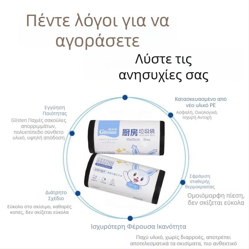 Bright and Clean πυκνές σακούλες απορριμμάτων κουζίνας, ανθεκτικές στη διάτρηση, πλαστικές σακούλες μίας χρήσης
