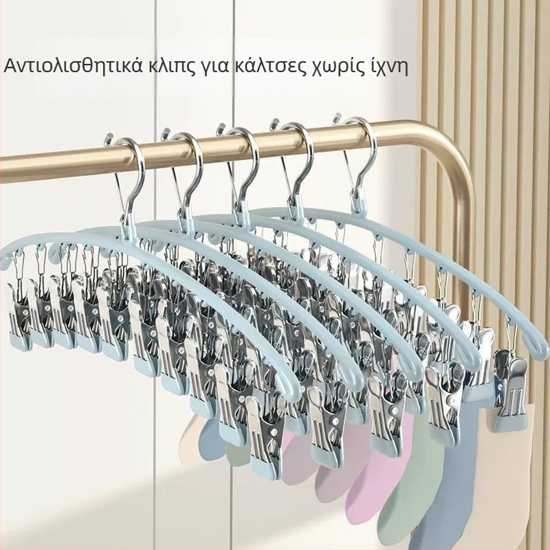 Στεγνωτήριο για κάλτσες με πολλαπλά κλιπ, ανθεκτικό στον αέρα και χωρίς ίχνη, οικιακό στέγνωμα εσωρούχων και βρεφικών ρούχων