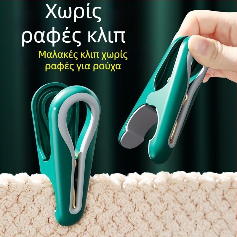 Κλιπς ρούχων χωρίς ίχνη, πλαστική κρεμάστρα στέγνωσης και σετ κλιπ για ρούχα και κουβέρτες