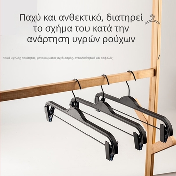 Αντιολισθητικό κλιπ παντελονιών και ράγα ρούχων — χωρίς ραφές κρεμάστρα για παντελόνια και φούστες