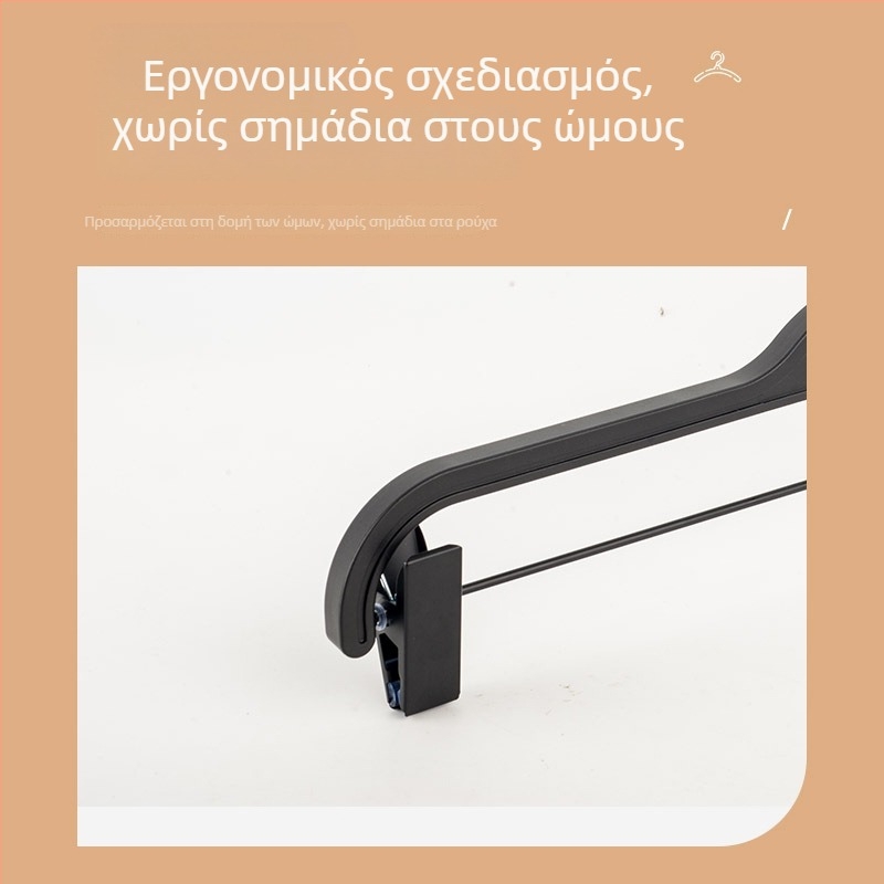 Αντιολισθητικό κλιπ παντελονιών και ράγα ρούχων — χωρίς ραφές κρεμάστρα για παντελόνια και φούστες