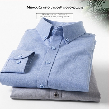Ανδρικό πουκάμισο Lyocell με μακριά μανίκια, χωρίς σιδέρωμα, ανθεκτικό στις ζάρες, μονόχρωμο, σε στυλ business casual για μεσήλικες άνδρες