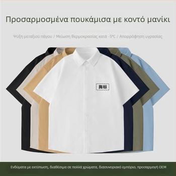 Ανδρικό πουκάμισο με γιακά τύπου lapel, από ice silk, δροσερή αίσθηση, άνετη χαλαρή γραμμή, κοντό μανίκι, λεπτό ύφασμα, με εκτύπωση