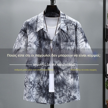 Ανδρικό πουκάμισο tie-dye, oversized, μεγάλες διαστάσεις, φλοράλ εκτύπωση, κοντό μανίκι, ελαφρύ βαμβακερό μίγμα