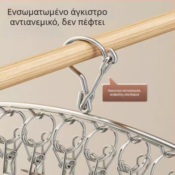 Ανοξείδωτος κρεμάστρα ρούχων με πολλαπλά κλιπ για μπαλκόνι, ανθεκτικό στον άνεμο, πολυλειτουργικός