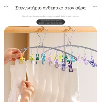 Uyiku Αντιανεμική κρεμάστρα ρούχων με ουράνιο τόξο – δύο σε ένα με κλιπ στέγνωσης, κατάλληλη για οικιακή χρήση