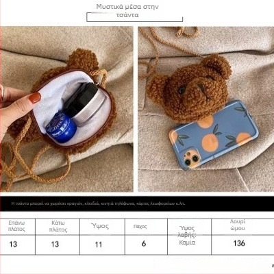 Γυναικεία βελούδινη τσάντα crossbody με κεφαλή αρκούδας, μικρή κυκλική για καθημερινή χρήση, γλυκό στυλ