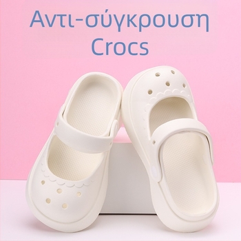 Παιδικά σανδάλια EVA με κλειστή μύτη και διατρημένο πάνω μέρος, αντιολισθητική μαλακή σόλα