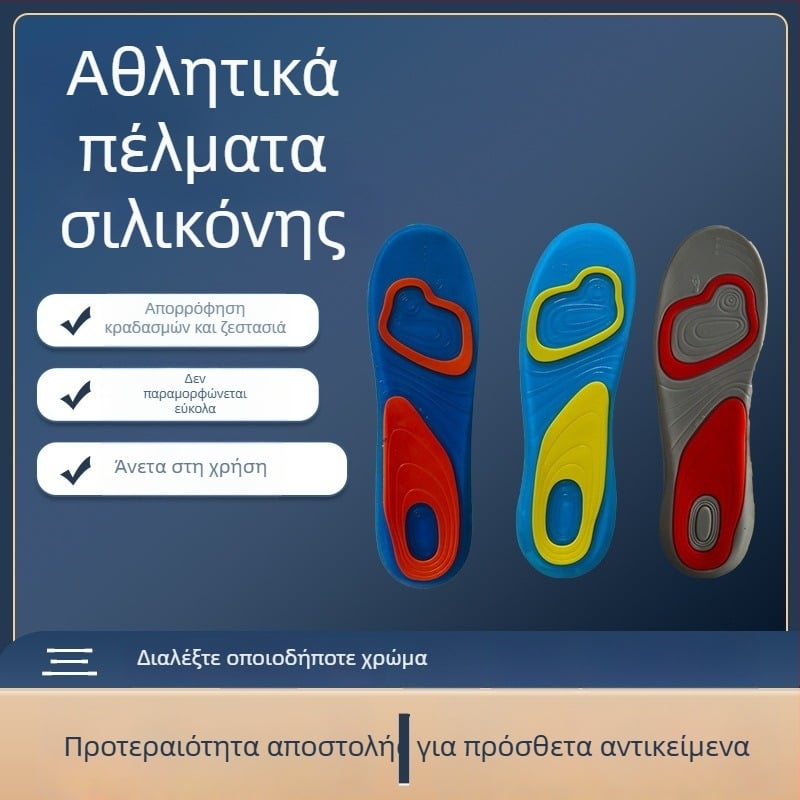 Πάτοι σιλικόνης για αθλητικά παπούτσια, υψηλή ελαστικότητα, απορρόφηση κραδασμών, μαλακοί, αντιολισθητικοί, προστασία ποδιού, unisex