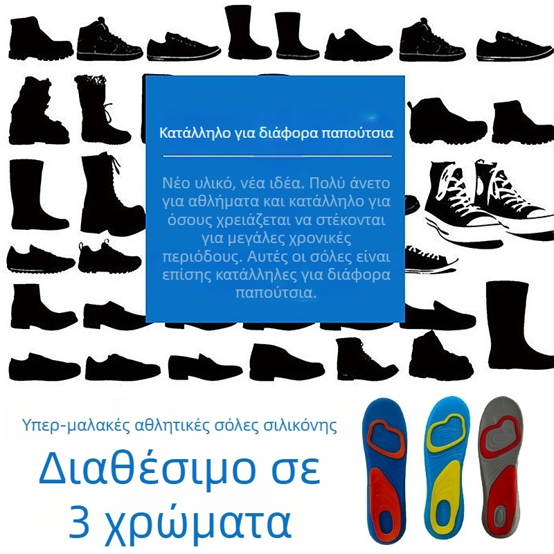Πάτοι σιλικόνης για αθλητικά παπούτσια, υψηλή ελαστικότητα, απορρόφηση κραδασμών, μαλακοί, αντιολισθητικοί, προστασία ποδιού, unisex