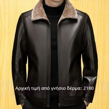 Μπουφάν PU δέρμα με επένδυση φλίς, χειμωνιάτικο, παχύτερο, υφή δέρματος αρνιού, ανδρικό