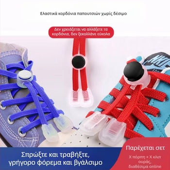 Σετ ελαστικών κλιπ κορδονιών χωρίς δέσιμο, με ελατήριο και κλιπ τέλους, για παιδιά και ενήλικες
