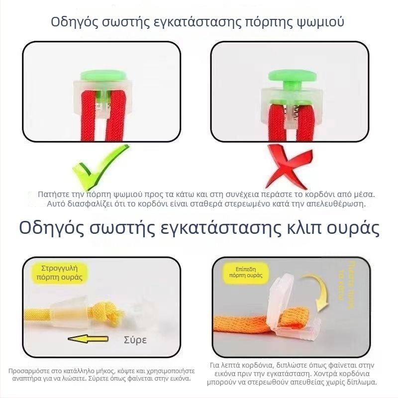 Σετ ελαστικών κλιπ κορδονιών χωρίς δέσιμο, με ελατήριο και κλιπ τέλους, για παιδιά και ενήλικες